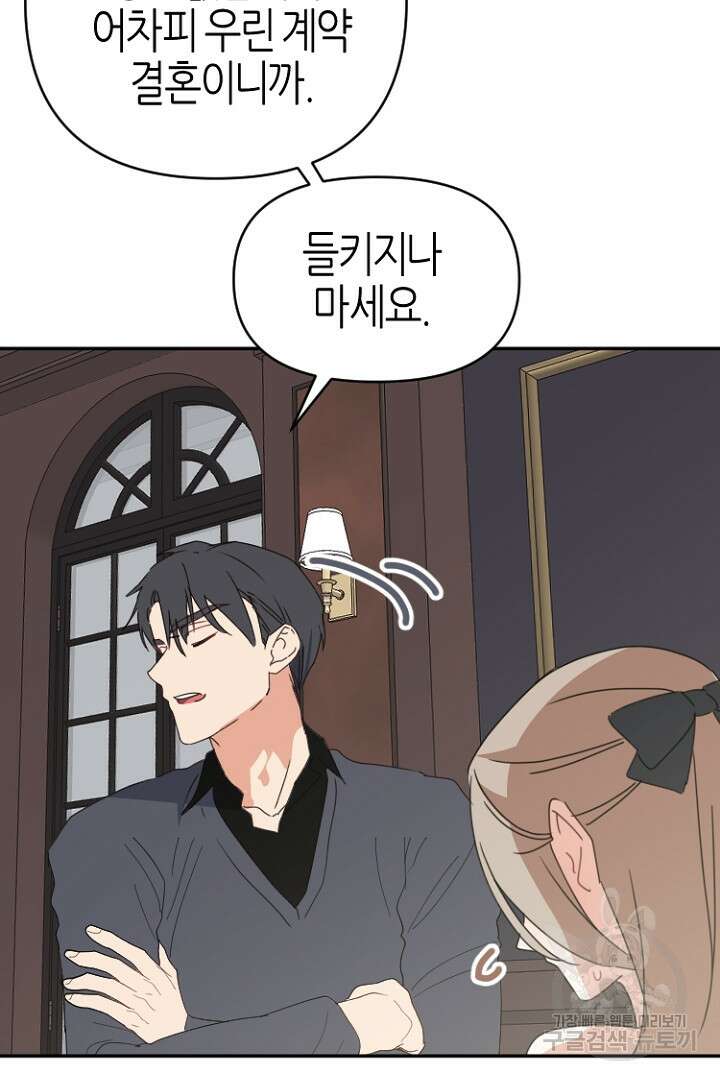 하필, 본부장 45화 86