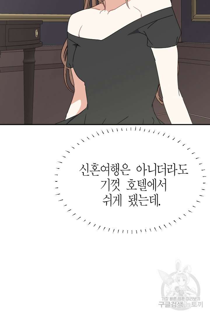 하필, 본부장 45화 90