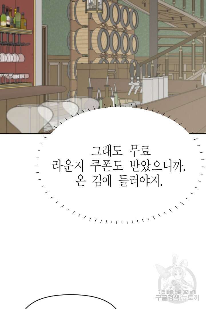 하필, 본부장 45화 92