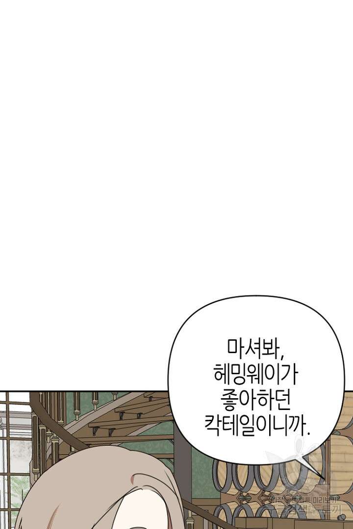 하필, 본부장 45화 94