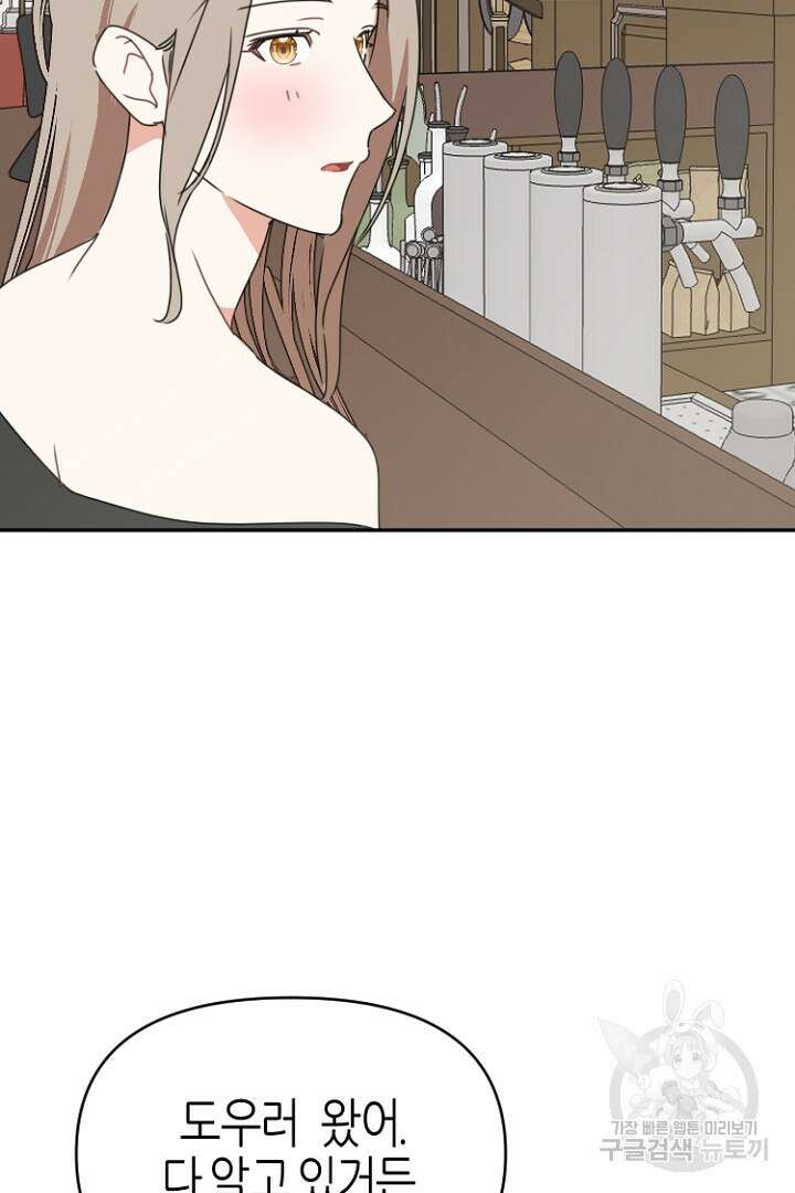 하필, 본부장 45화 95