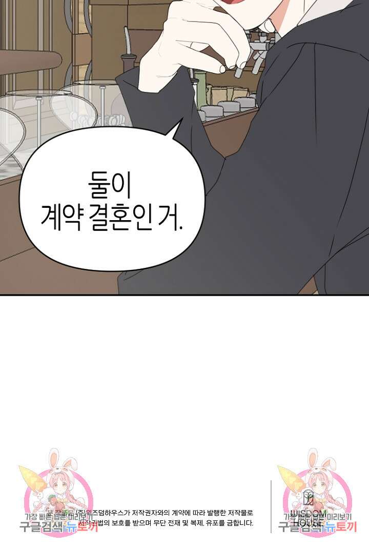 하필, 본부장 45화 97