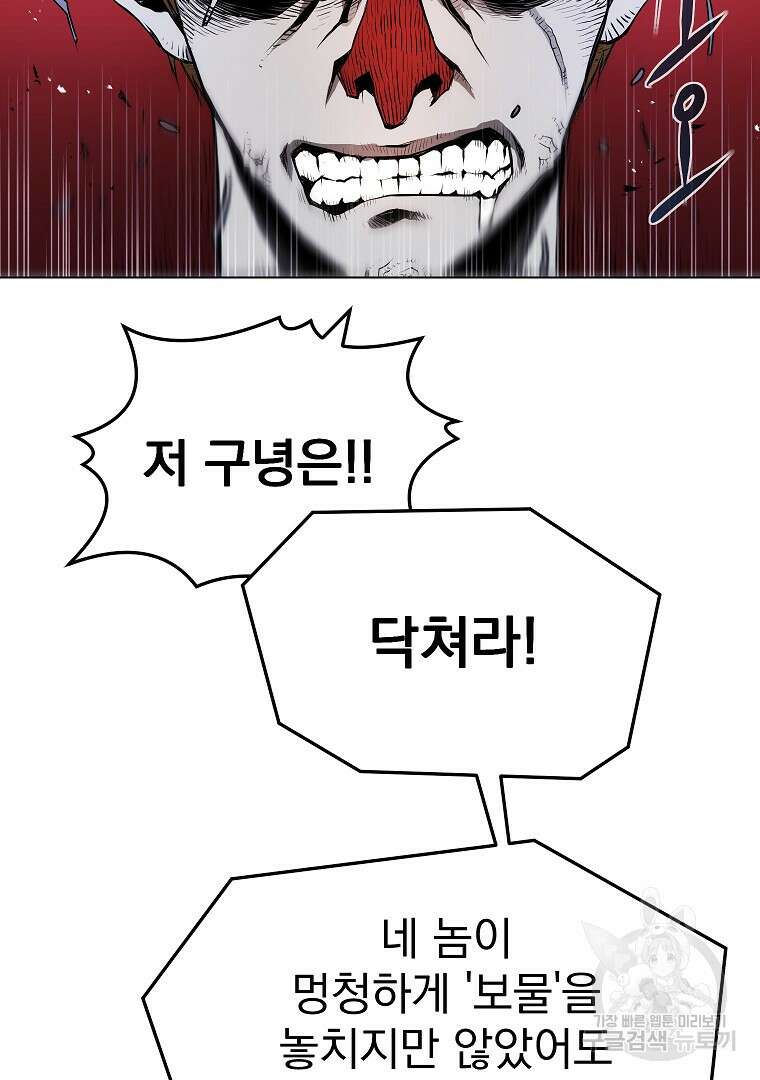 0-kill 암살자 3화 8