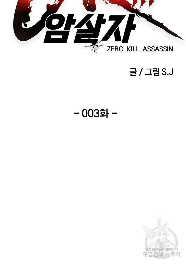 0-kill 암살자 3화 22