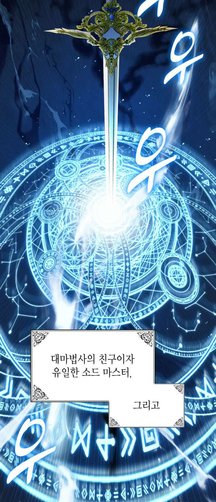 이러면 안 돼요, 전하! 2화 7