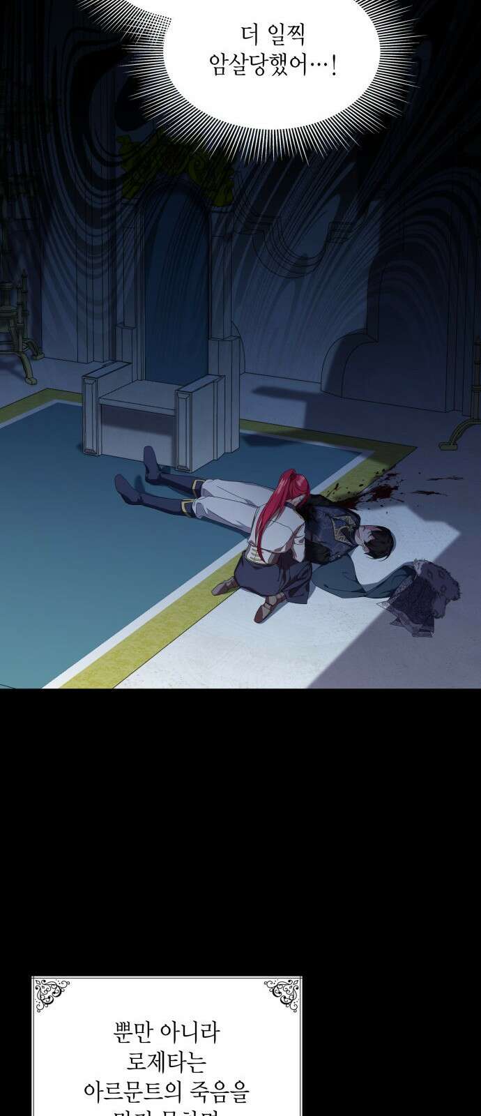 이러면 안 돼요, 전하! 2화 17