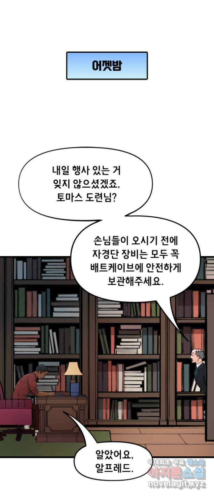 배트맨: 웨인 패밀리 어드벤처 58화. 정리 6