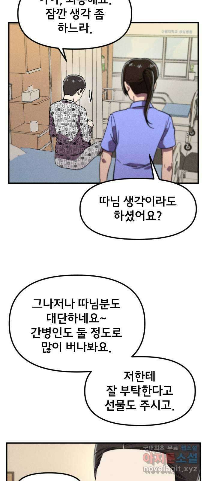 베니루 BAENIRU 30화 예열 4