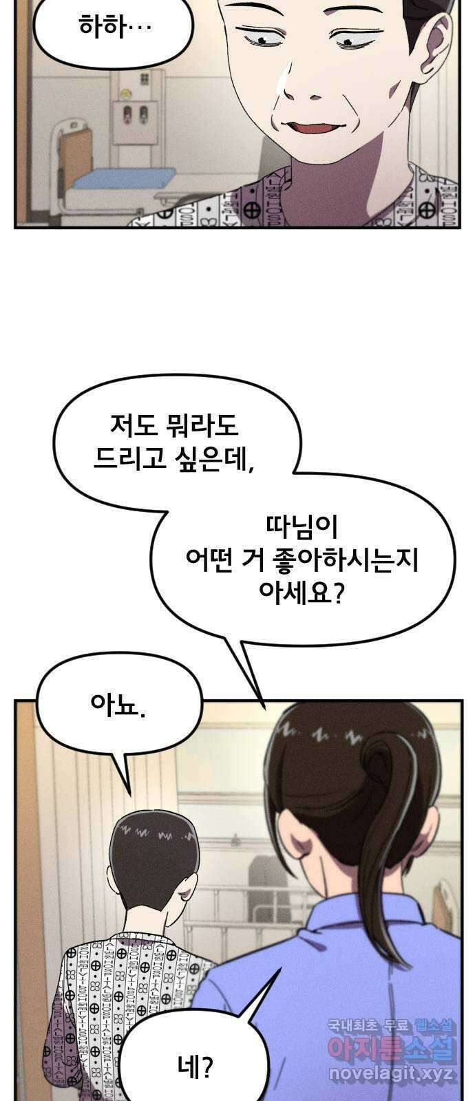 베니루 BAENIRU 30화 예열 5