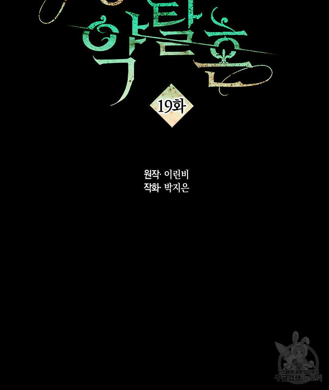 국왕과 성기사의 약탈혼 19화 2
