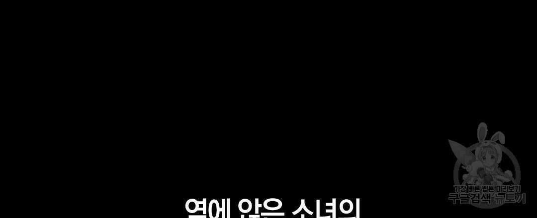 국왕과 성기사의 약탈혼 19화 3