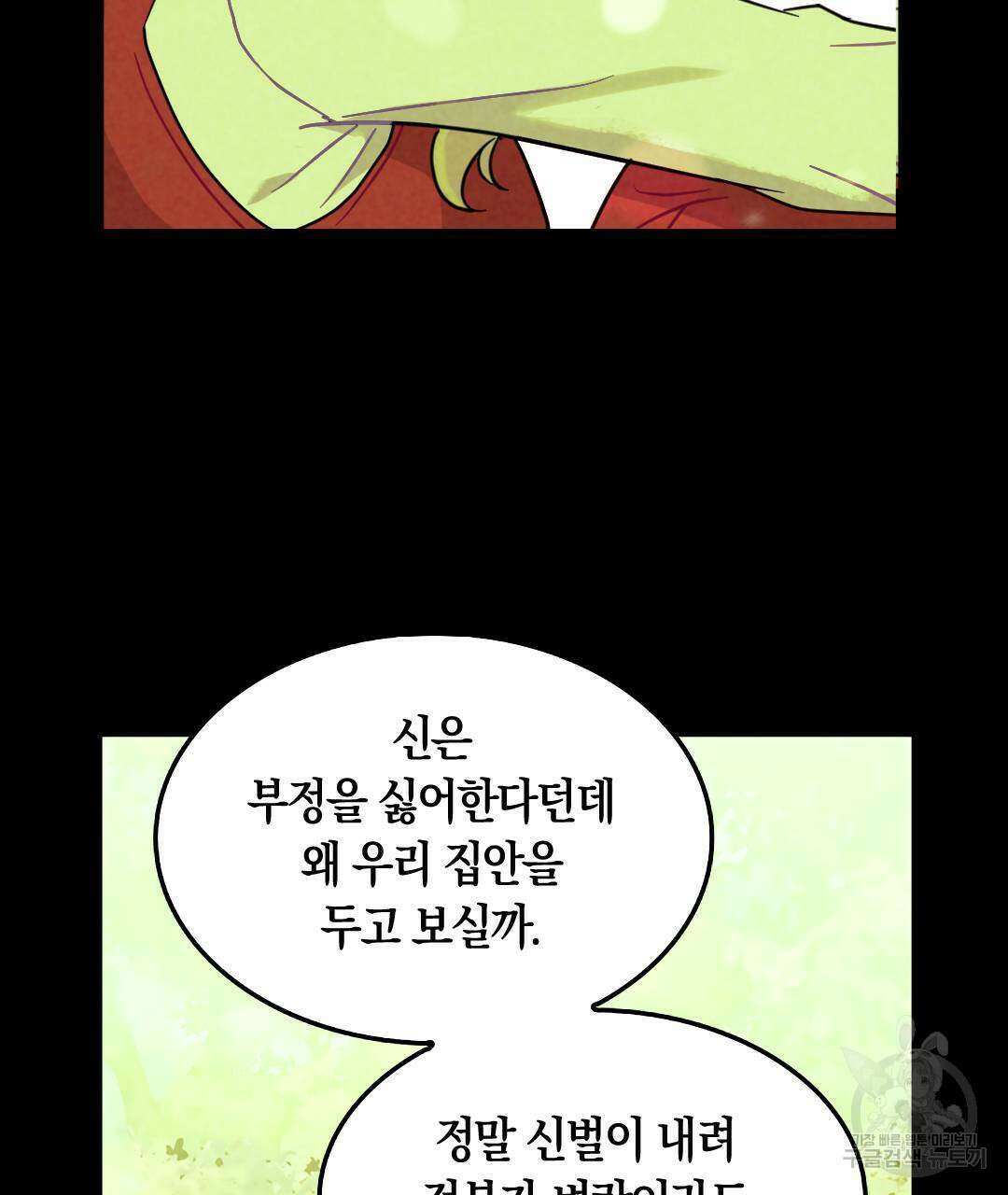 국왕과 성기사의 약탈혼 19화 5