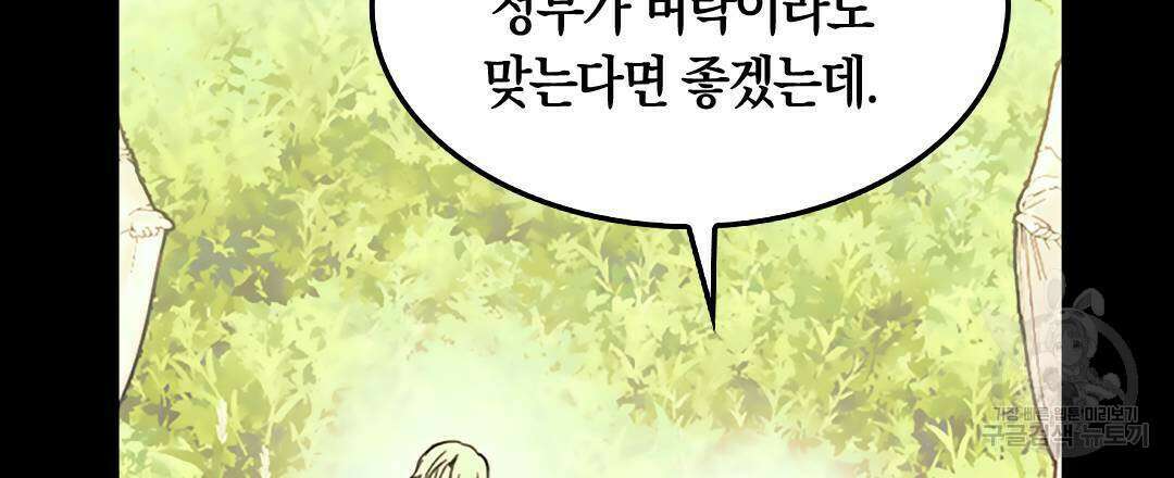 국왕과 성기사의 약탈혼 19화 6