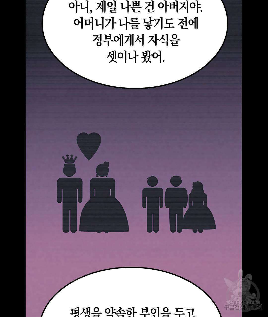 국왕과 성기사의 약탈혼 19화 8