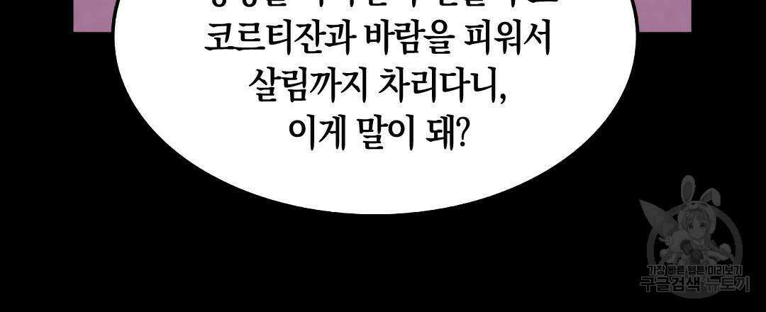국왕과 성기사의 약탈혼 19화 9