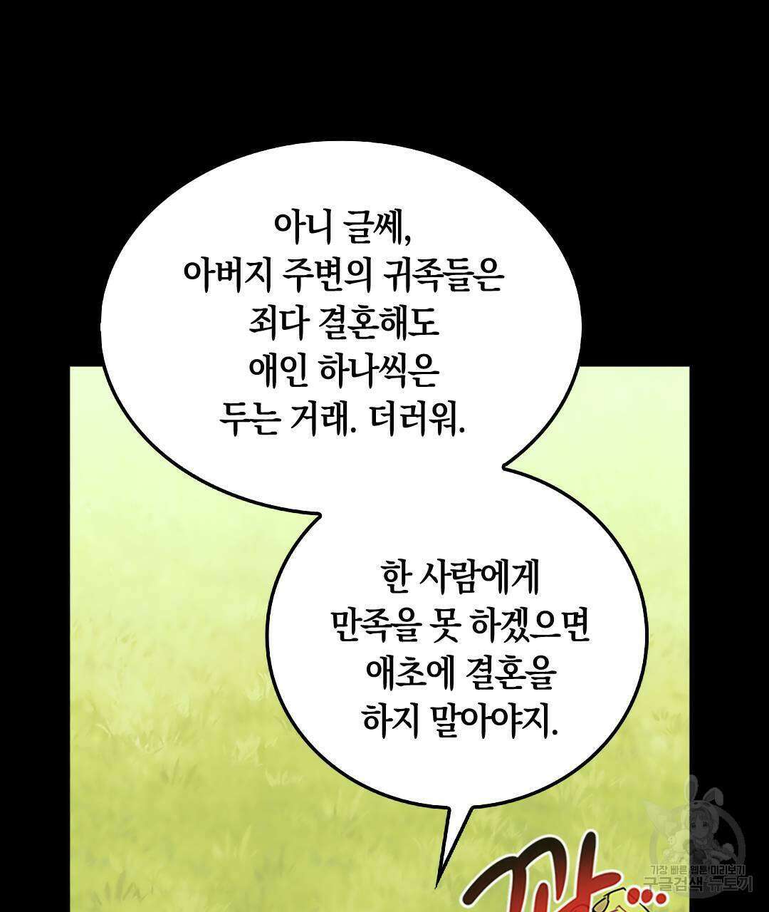 국왕과 성기사의 약탈혼 19화 10