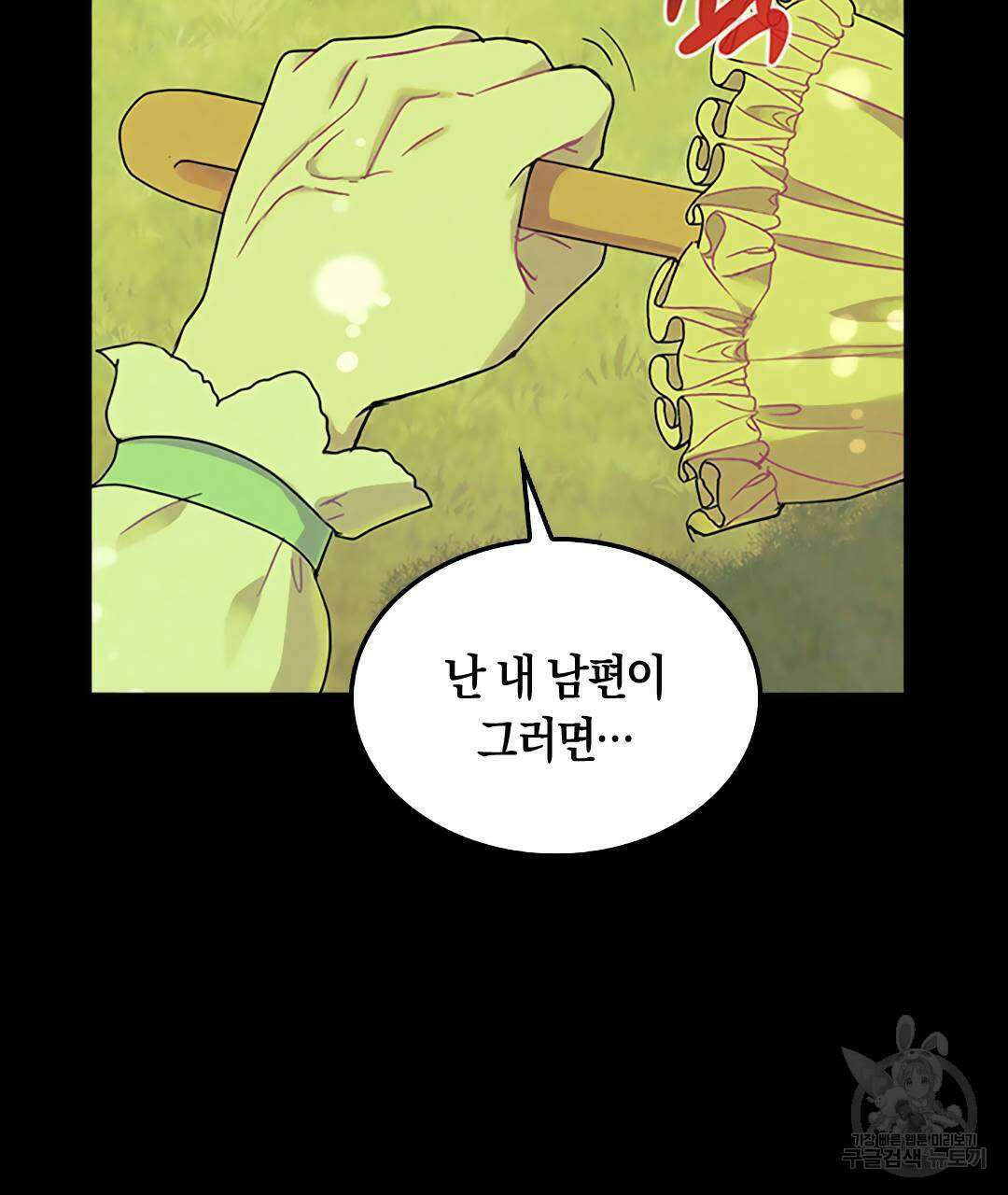 국왕과 성기사의 약탈혼 19화 11