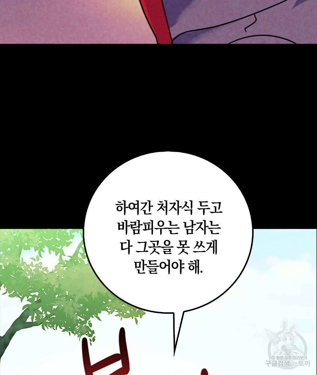 국왕과 성기사의 약탈혼 19화 19