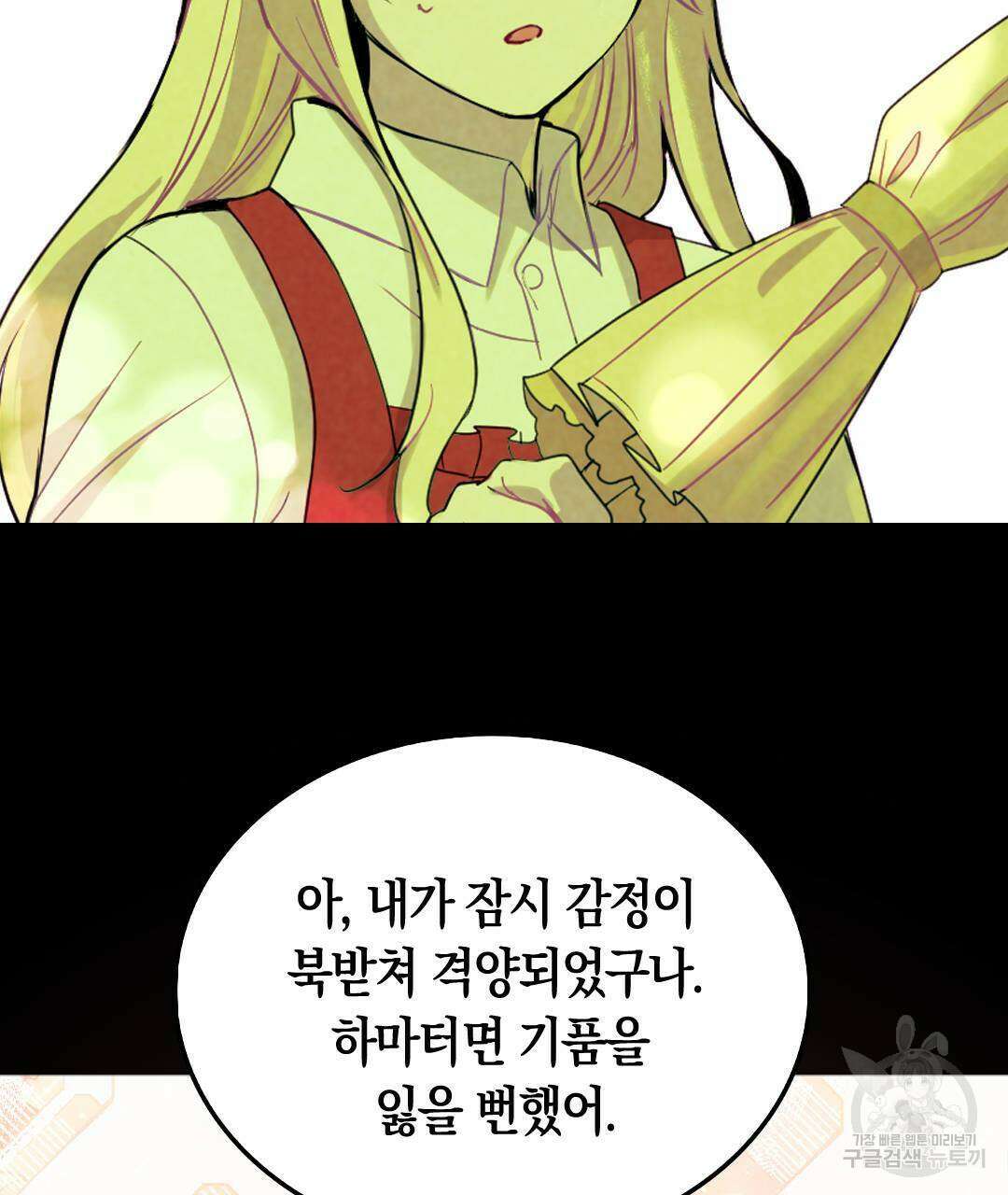 국왕과 성기사의 약탈혼 19화 22
