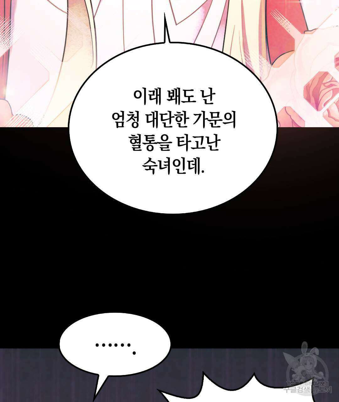 국왕과 성기사의 약탈혼 19화 25