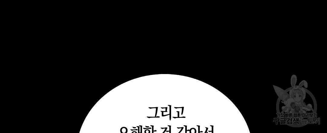 국왕과 성기사의 약탈혼 19화 27
