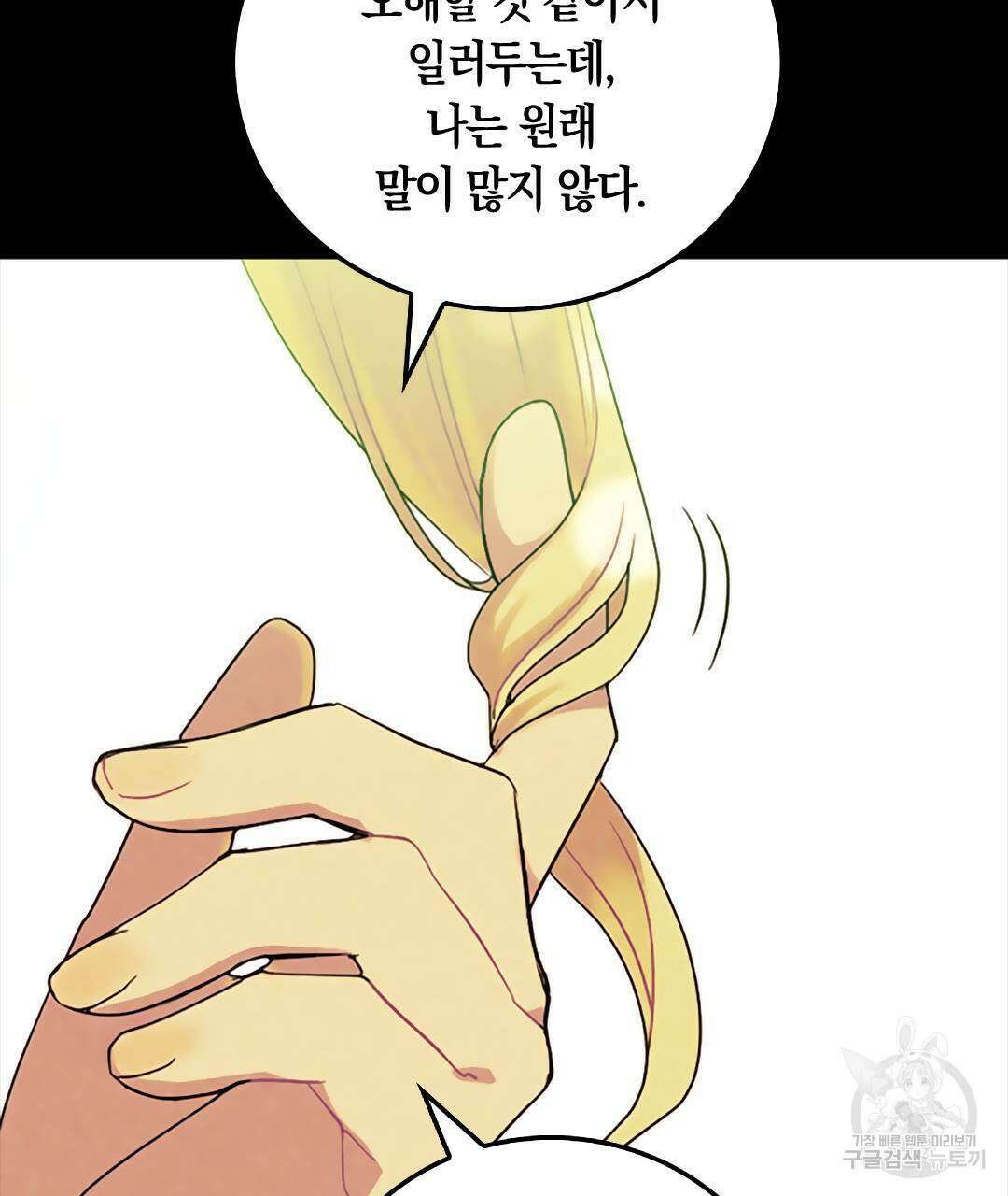 국왕과 성기사의 약탈혼 19화 28