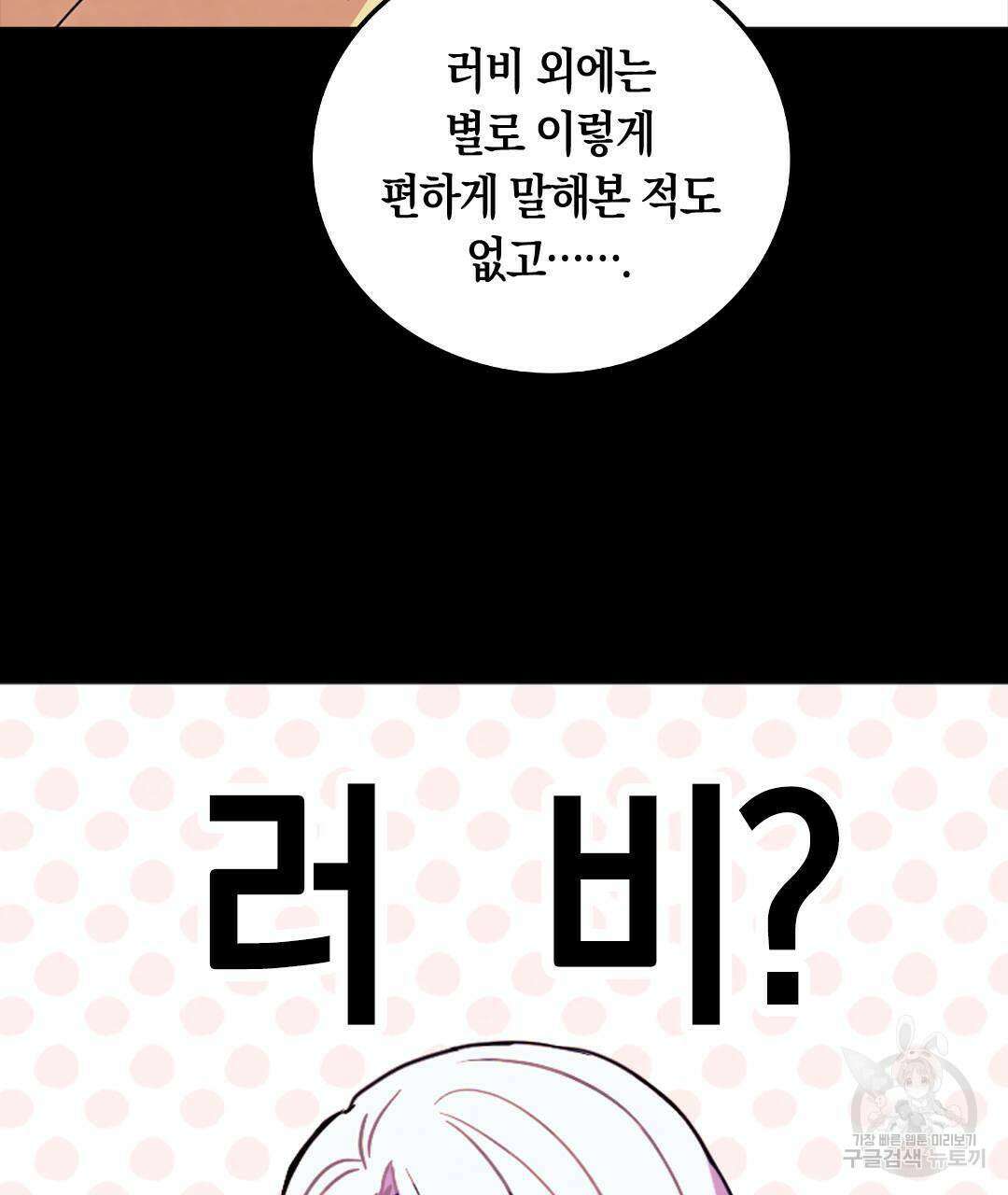 국왕과 성기사의 약탈혼 19화 29
