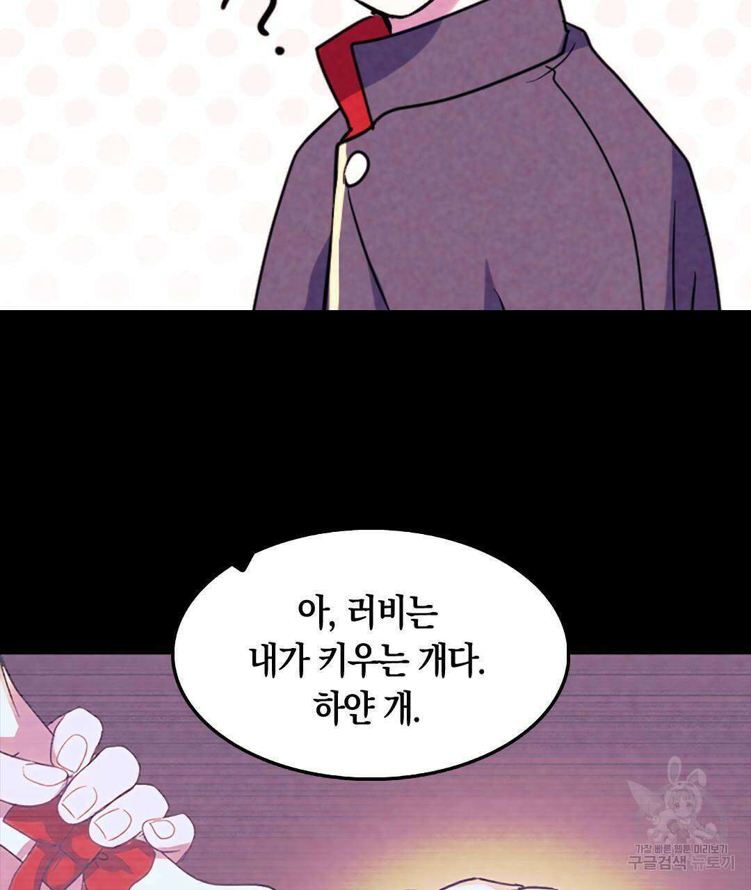 국왕과 성기사의 약탈혼 19화 31