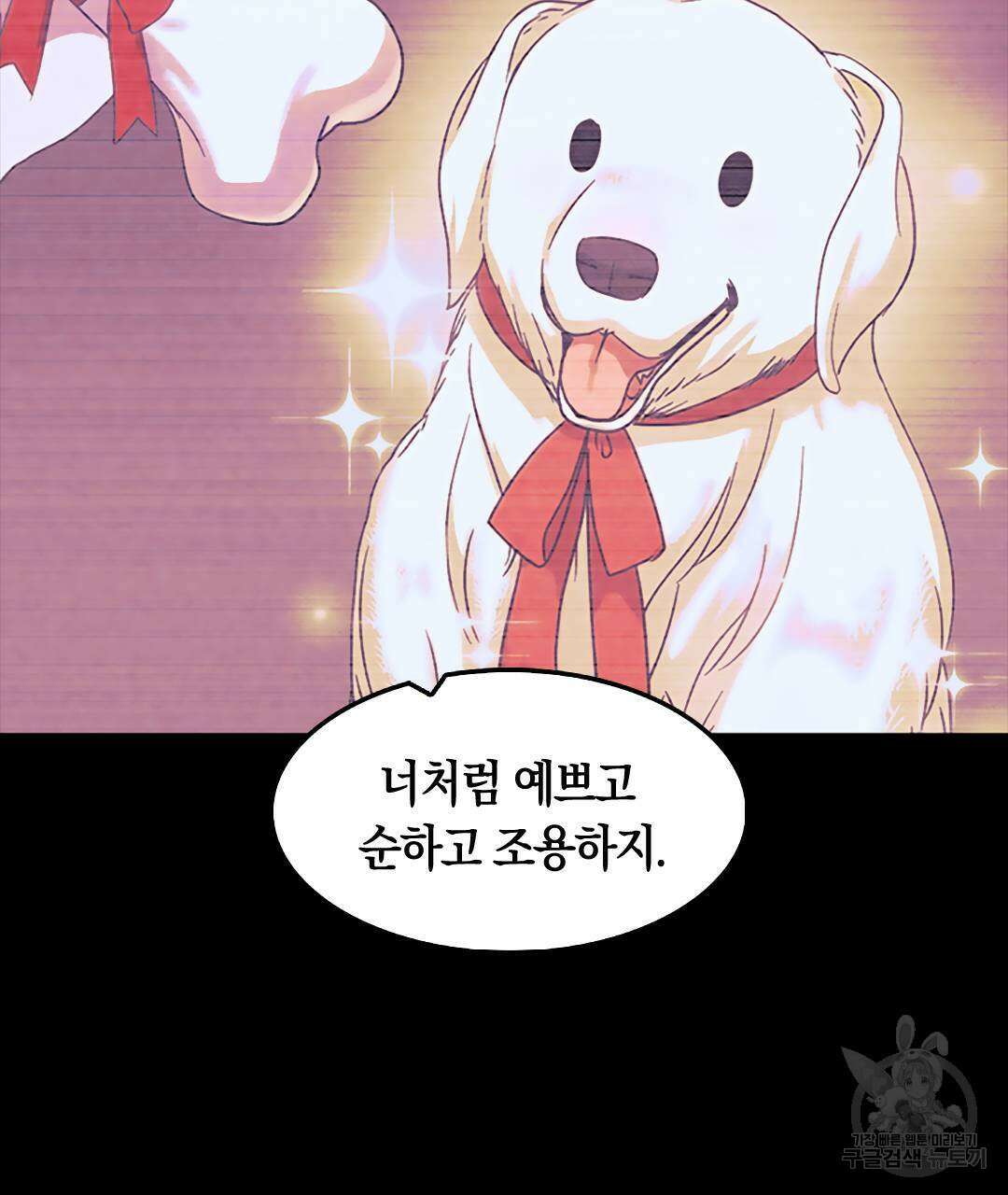 국왕과 성기사의 약탈혼 19화 32