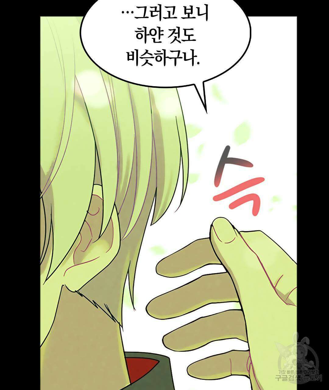 국왕과 성기사의 약탈혼 19화 34