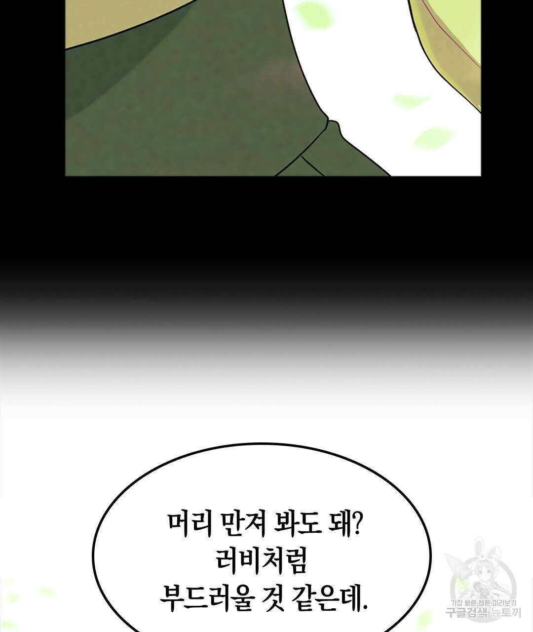 국왕과 성기사의 약탈혼 19화 35