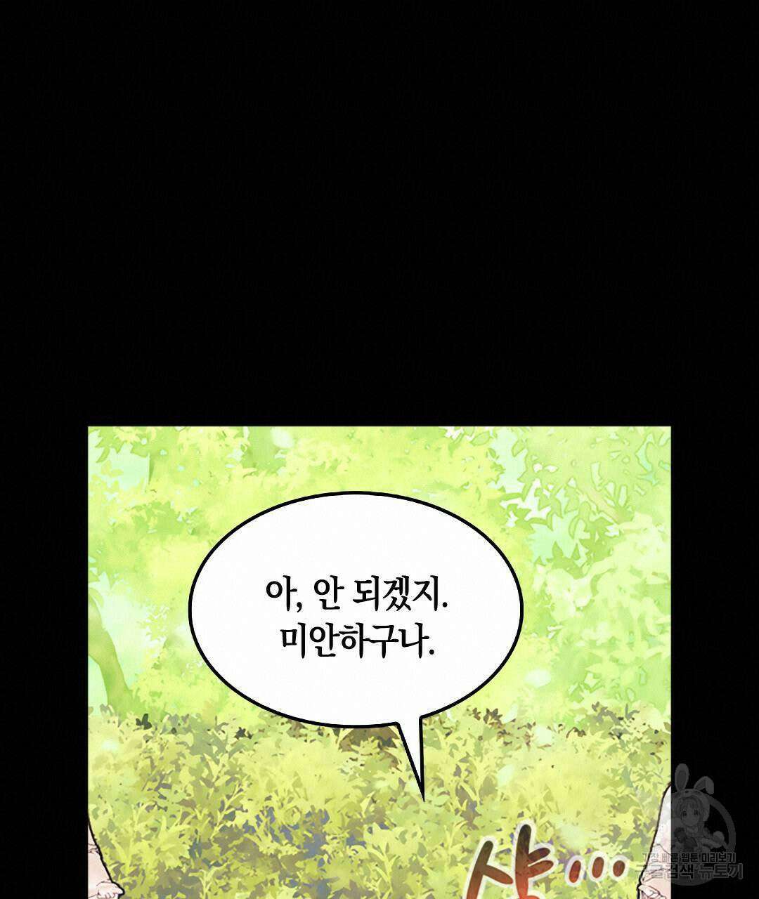 국왕과 성기사의 약탈혼 19화 40