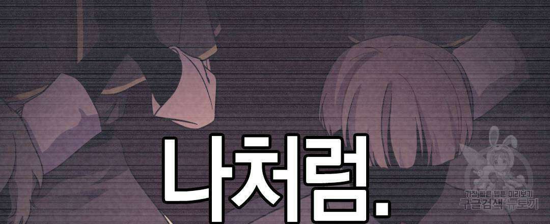 국왕과 성기사의 약탈혼 19화 45