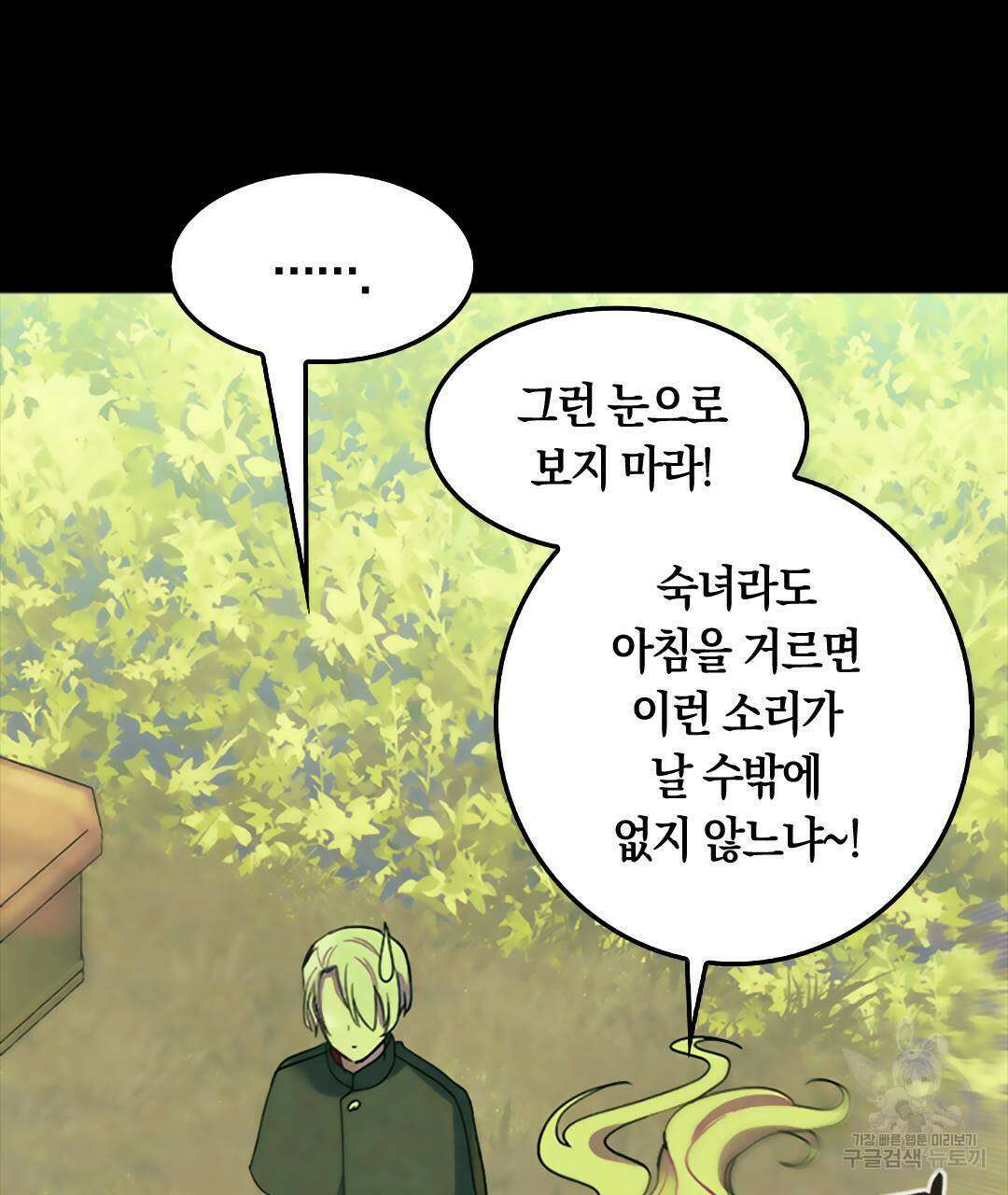 국왕과 성기사의 약탈혼 19화 52