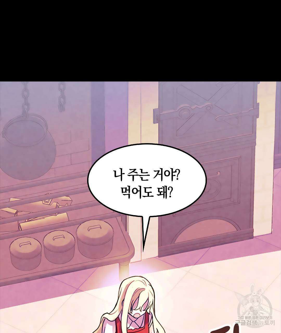 국왕과 성기사의 약탈혼 19화 71