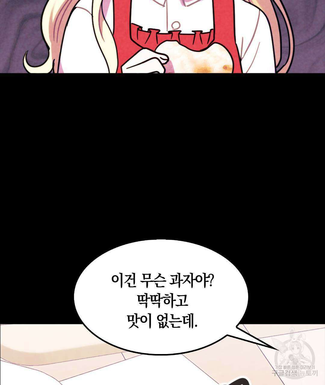 국왕과 성기사의 약탈혼 19화 77