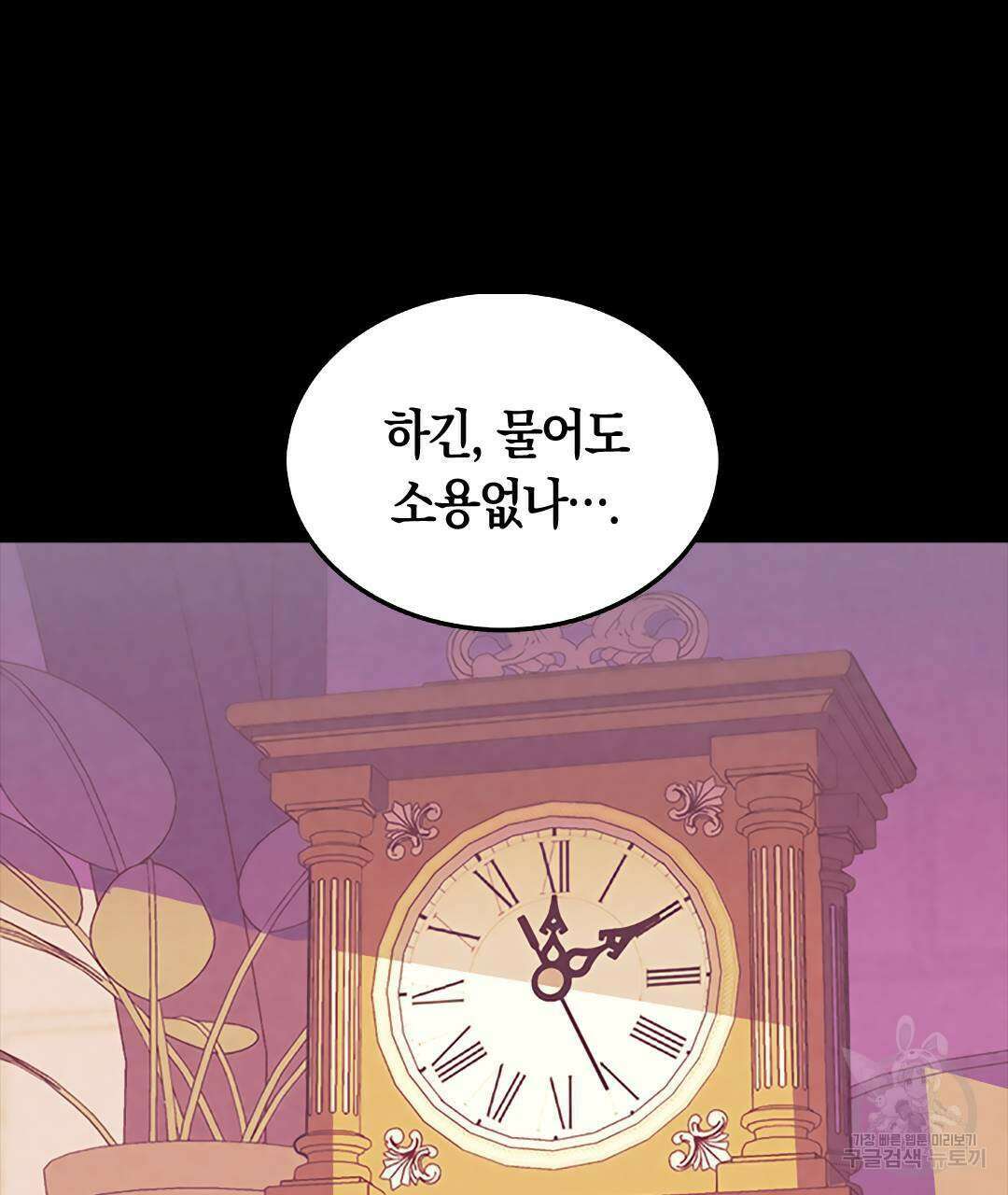 국왕과 성기사의 약탈혼 19화 82