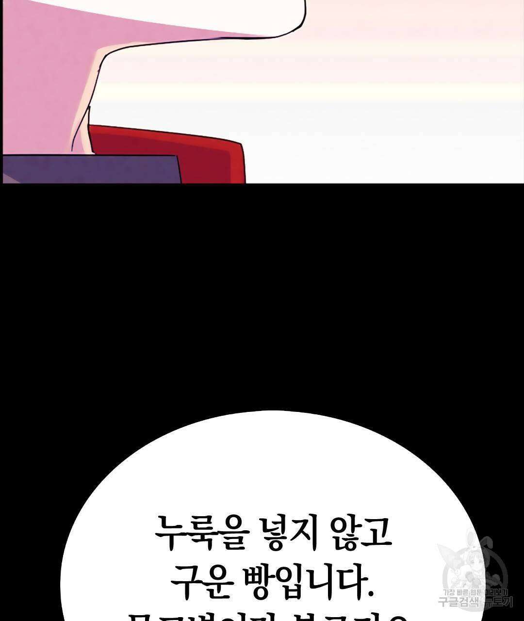 국왕과 성기사의 약탈혼 19화 85