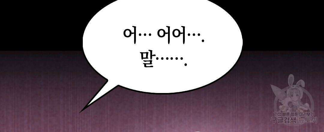 국왕과 성기사의 약탈혼 19화 93