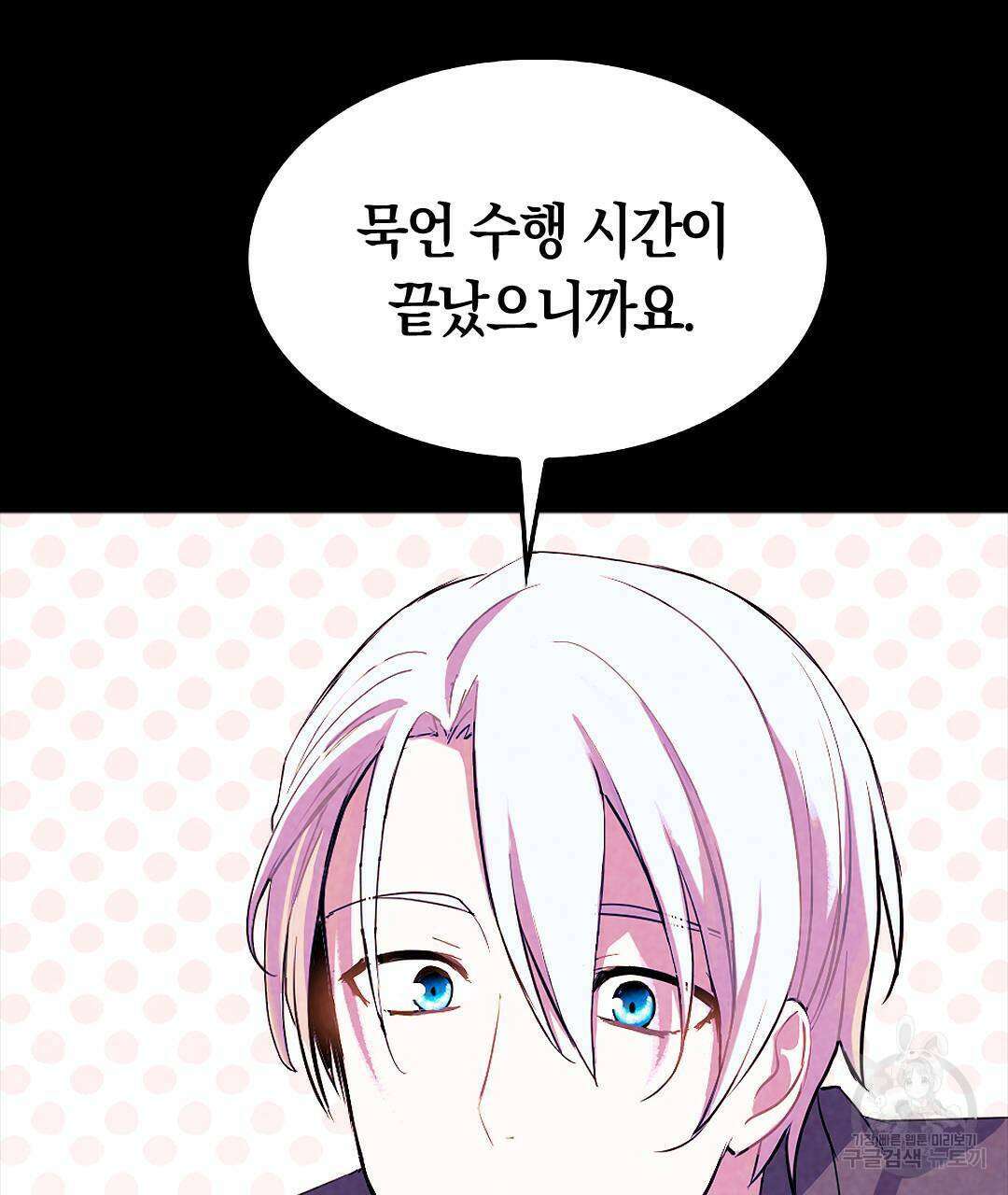 국왕과 성기사의 약탈혼 19화 95