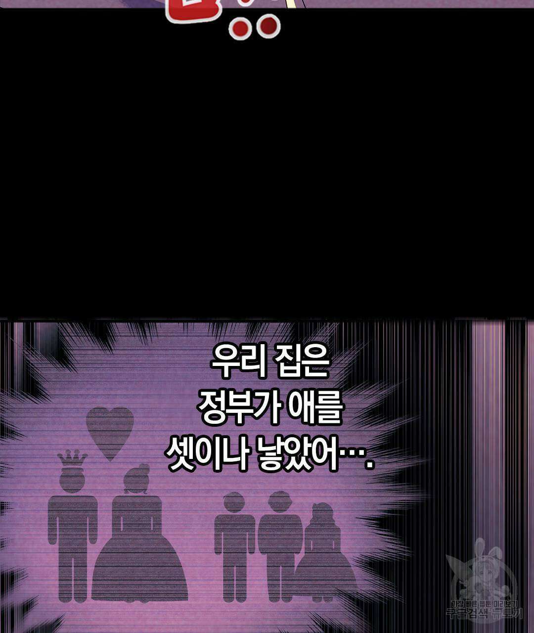국왕과 성기사의 약탈혼 19화 97
