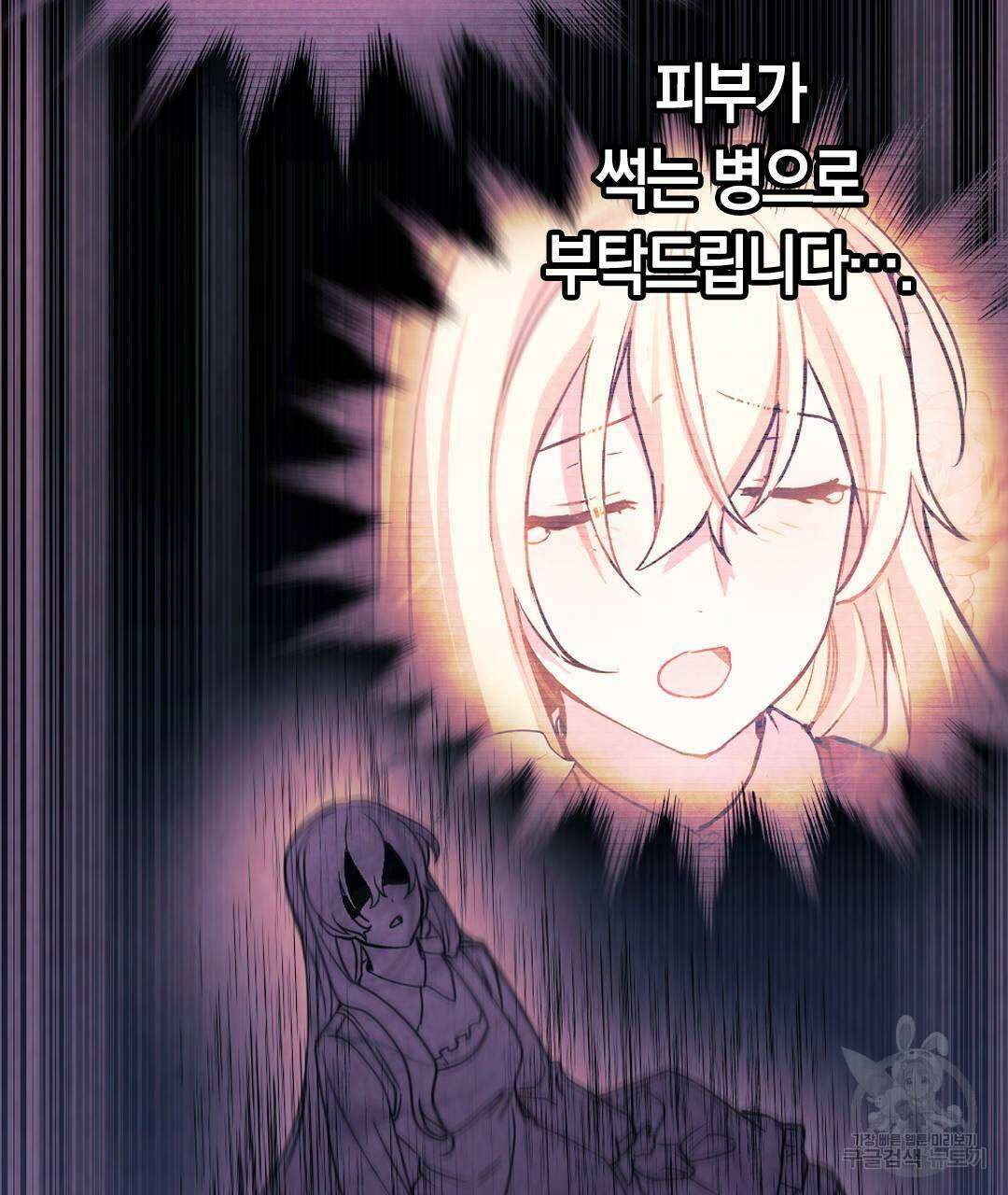 국왕과 성기사의 약탈혼 19화 98