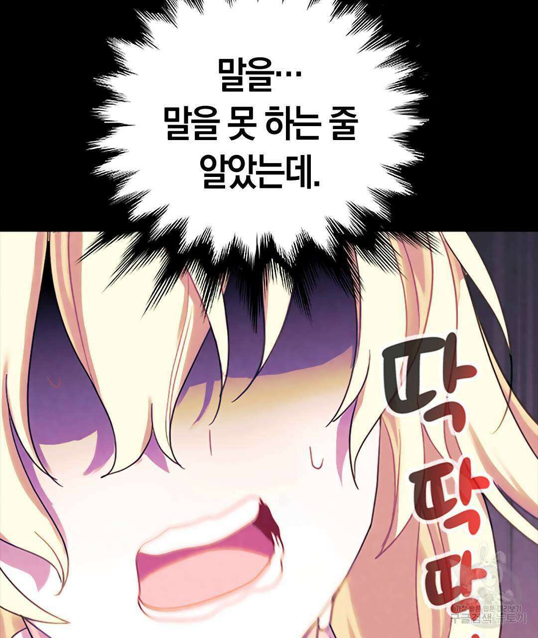 국왕과 성기사의 약탈혼 19화 101