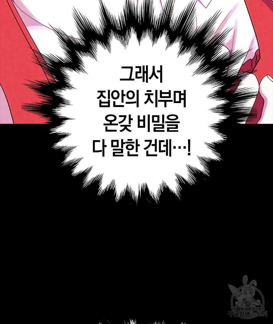국왕과 성기사의 약탈혼 19화 103