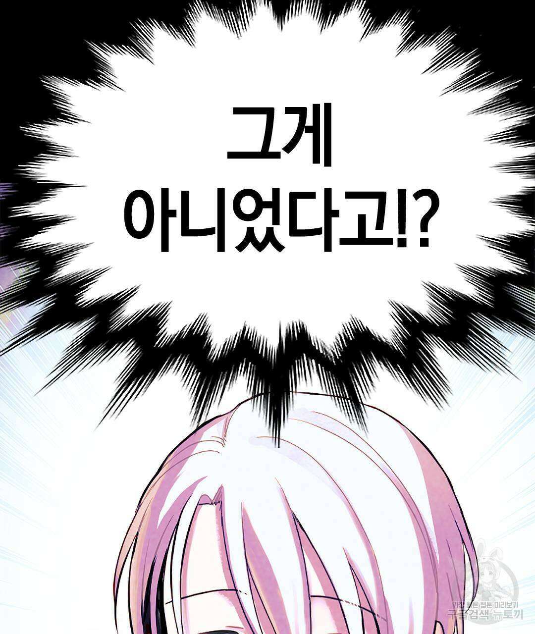 국왕과 성기사의 약탈혼 19화 104