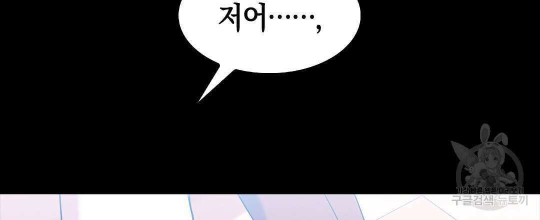 국왕과 성기사의 약탈혼 19화 114