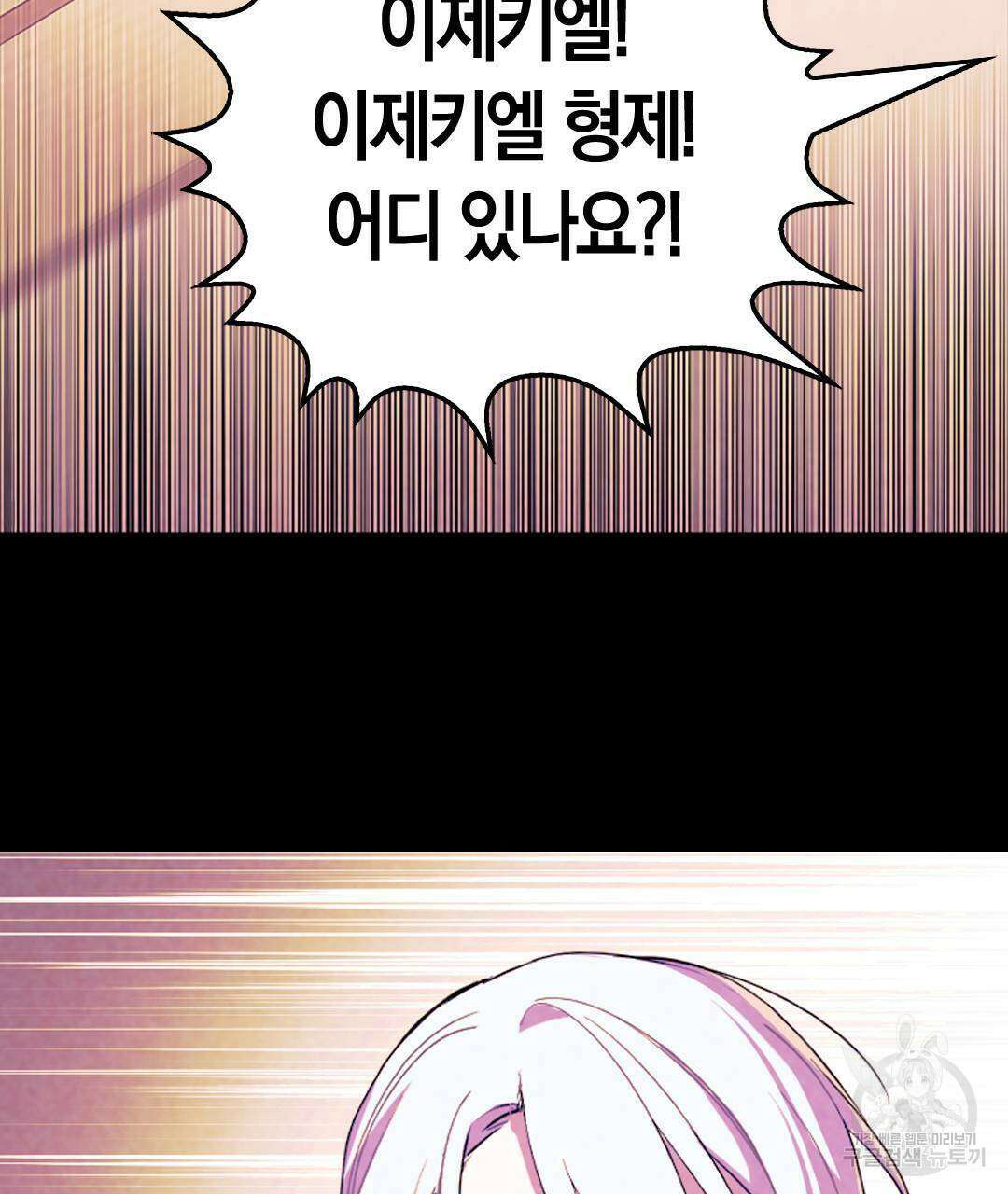 국왕과 성기사의 약탈혼 19화 116