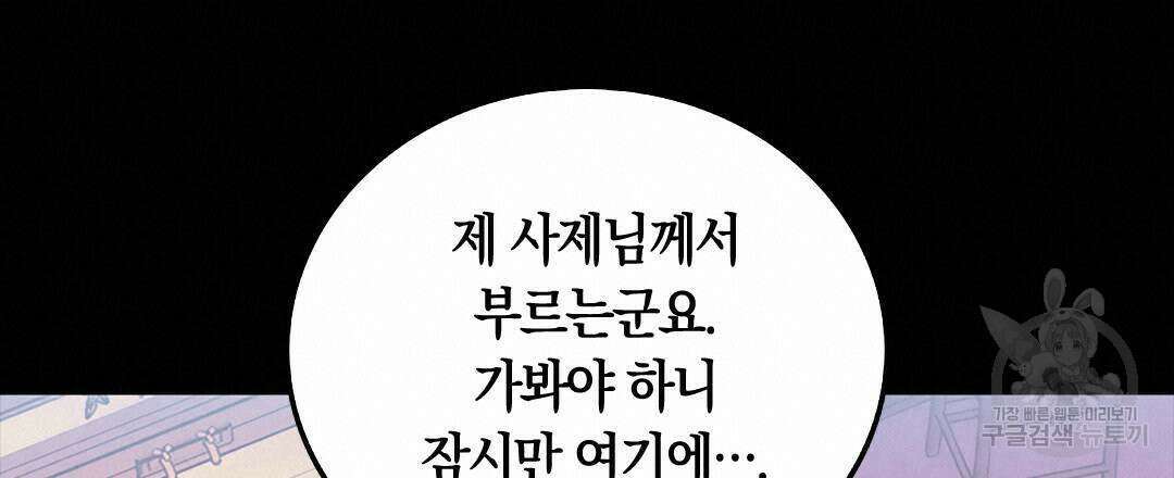 국왕과 성기사의 약탈혼 19화 120