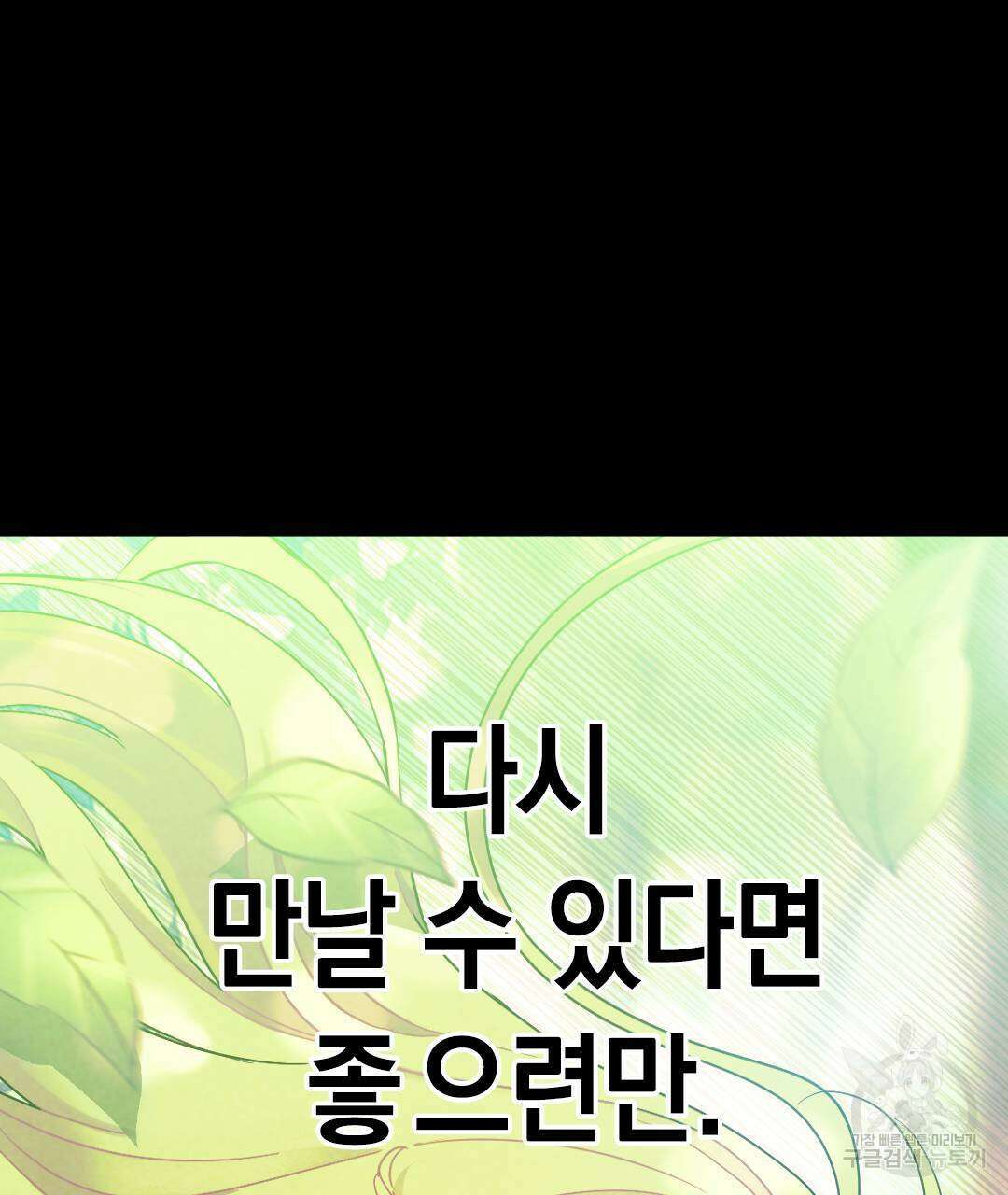 국왕과 성기사의 약탈혼 19화 130