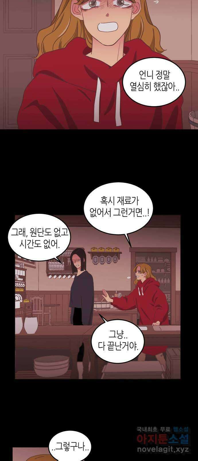 온실 속 화초 시즌2 46화 12